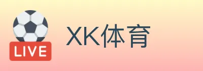 XK体育 logo